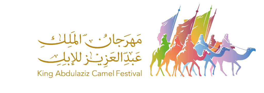 مهرجان الملك عبد العزيز